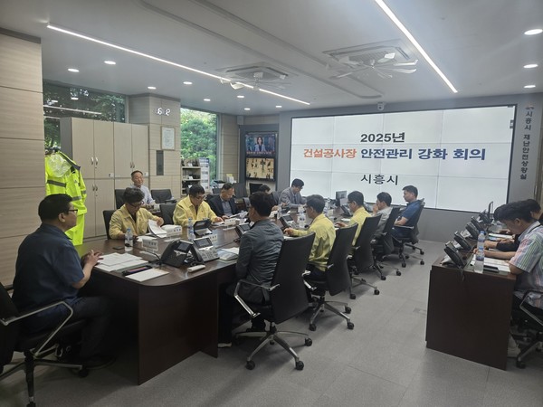 9월 29일 시청 재난안전상황실에서 박승삼 부시장 주재로 ‘2025년 건설공사장 안전관리 강화 회의’를 열었다/ 사진=시흥시