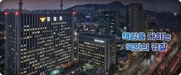 / 사진 = 경찰청 누리집. 