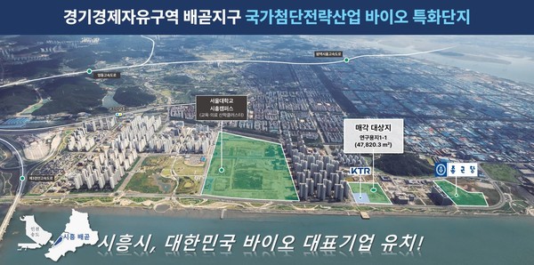 시흥시 경기경제자유구역 배곧지구 국가첨단전략산업 바이오 특화단지 홍보물/ 사진=시흥시