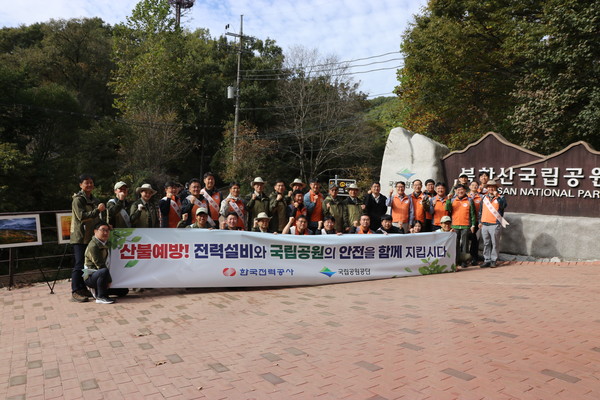 한전-국림공원공단, 산불예방 안전산행 캠페인 기념촬영/사진=한전