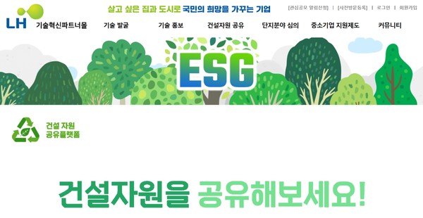 / 건설자원 공유플랫폼 누리집 갈무리. 