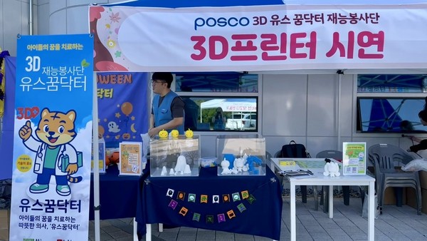 유스꿈닥터 재능봉사단 청소년 축제/사진=광양제철소