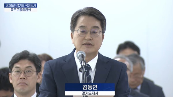 김동연 경기도지사가 20일 열린 국회 국토교통위원회의 경기도 국정감사에서 도정 현안에 대해 업무보고를 하고 있다. / 사진=경기도청 유튜브 채널