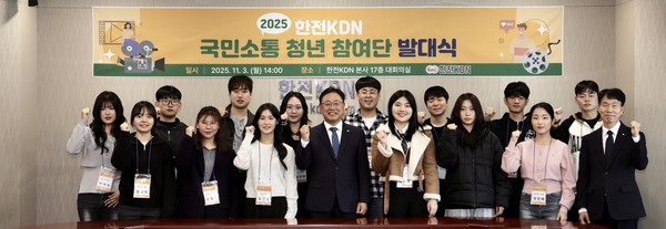 한전KDN, ‘국민소통 청년 참여단’ 발대식 단체 사진/한전KDN 제공