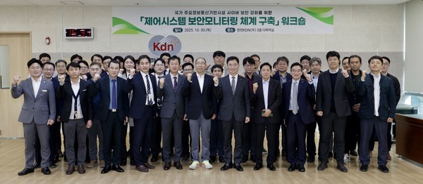 제어시스템 보안 모니터링 체계 구축 워크숍을 개최했다/사진=한전KDN.