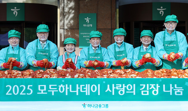 함영주 하나금융그룹 회장(사진 왼쪽에서 네번째)이 그룹 경영진들과 함께 '사랑의 김장나눔' 행사에 참석해 김장을 담그고 있다. / 사진 = 하나금융그룹