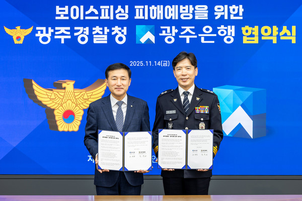 광주은행-광주경찰청은 ‘보이스피싱 피해 예방을 위한 업무협약(MOU)’을 체결했다/사진=광주은행