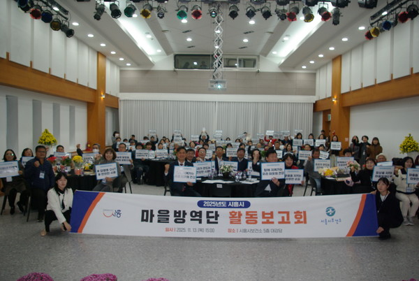 시흥보건소에서 11월 13일 2025년 마을방역단 활동보고회가 열렸다./ 사진=시흥시