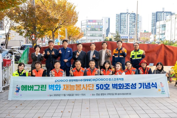 에버그린 벽화 재능봉사단이 광양 중마사랑요양원에서 50번째 벽화를 기념식을 열고 단체사진을 촬영하고 있다./사진=광양제철소