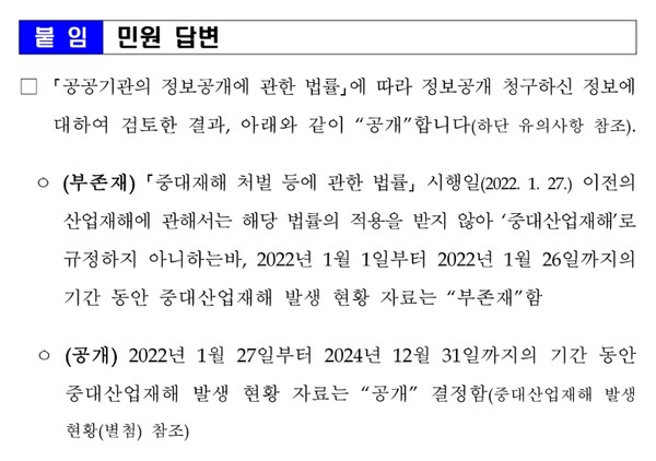 노동부 답변 / 정보공개센터.  