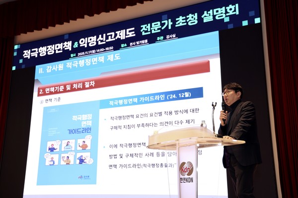 적극행정·익명신고 전문가 초청 설명회 강연 모습/사진=한전KDN