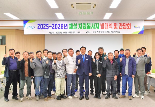 장성군 삼계면 행정복지센터에서 제설자원봉사단 발대식을 가졌다/사진=장성군