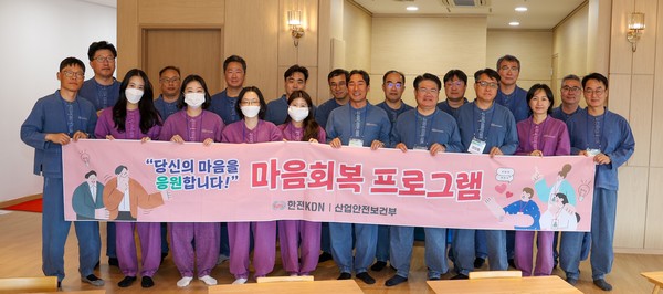 제4차 마음회복 프로그램 참여자 단체 /사진= 한전KDN