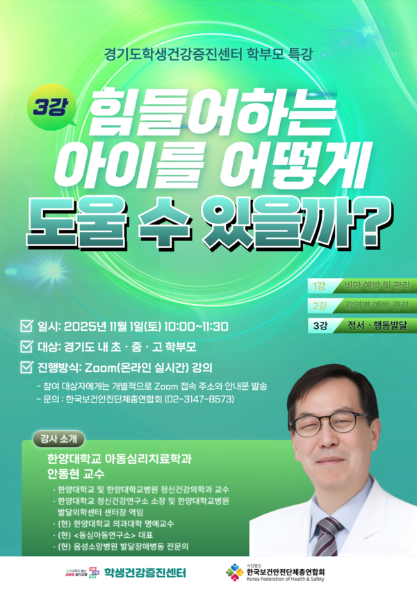 지난 1일 진행된 세번째 강의 포스터./사진 = 한보총 제공