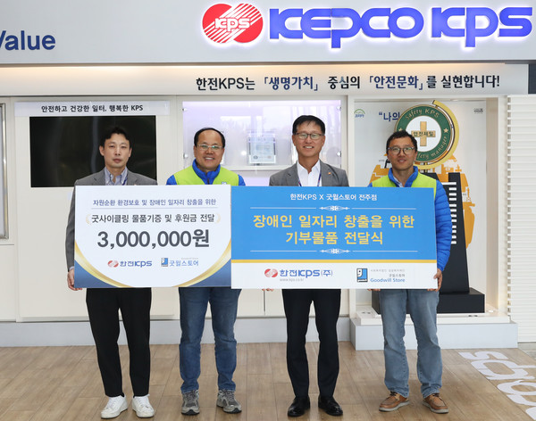 ‘굿사이클링 캠페인’ 물품 및 성금 전달 기념촬영/사진=한전KPS