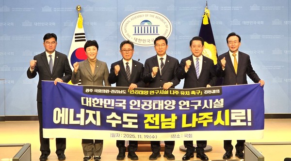 김영록 전남지사(오른쪽 두 번째)와 윤병태 나주시장(오른쪽)이 19일 국회에서 신정훈 행정안전위원장과 안도걸 국회의원을 비롯한 광주광역시 국회의원들과 ‘인공태양 연구시설 나주 유치’를 위한 공동결의문을 채택했다/사진=나주시