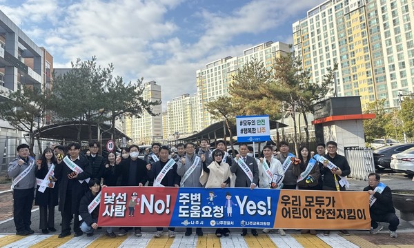 나주시가 지난 19일 빛누리초등학교 앞에서 ‘어린이 약취·유인 예방 캠페인’을 진행했다/사진=나주시