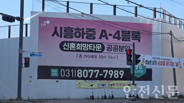 LH(한국토지주택공사)가 시행하는 시흥 하중지구 A-4블록 공공분양 현장 / 사진=오진규 기자