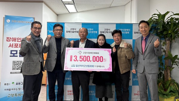 고양시장애인체육회 안명기 이사, 일산자이굿샷동호회 오윤석 사무총장, 김광석 회장, 김경선 재무총무, 고양시장애인체육회 하영준 이사, 장영동 사무국장이 후원금 전달식을 기념하여 포즈를 취하고 있다. /사진 = 고양시장애인체육회