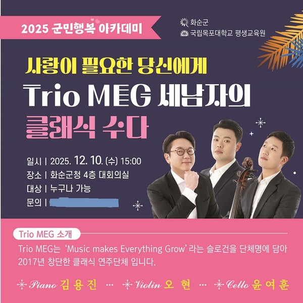 군민행복아카데미 12월 웹포스터/사진=화순군