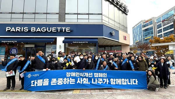 나주시는 5개 장애인단체와 6개 장애인시설과 함께 장애에 대한 편견 해소를 위한 장애인식 개선 및 장애인 이동권 보장을 위한 장애인전용주차구역 주정차 위반행위에 대한 캠페인을 벌였다/사진=나주시