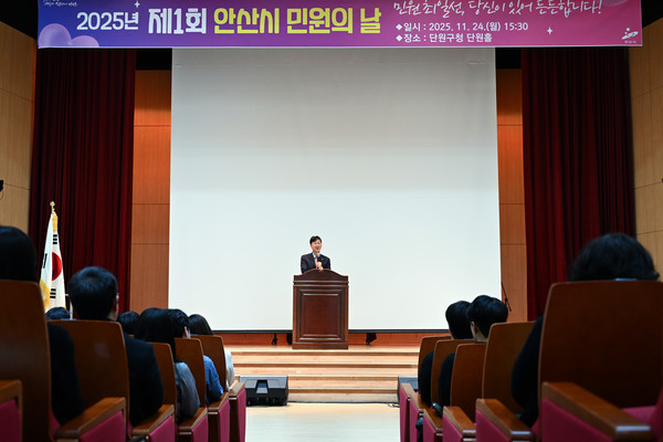 이민근 안산시장이 24일 단원구청 단원홀에서 열린 ‘2025년 제1회 안산시 민원의 날’ 기념행사에서 인사 발언을 하고 있다./ 사진=안산시
