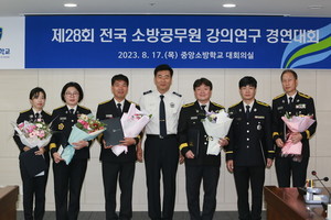 <b>소방</b>청, 제28회 전국 <b>소방</b>공무원 강의연구 경연대회 개최
