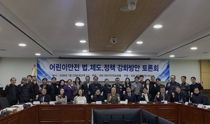 어린이 안전 정책 강화 민관 대토론회 열려 - 뉴스 썸네일 이미지