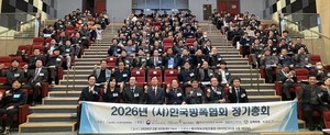 (사)한국방폭협회, 2026년 정기총회 개최 - 뉴스 썸네일 이미지