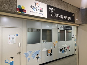 안양산업진흥원, 안양 1인창조기업지원센터 입주기업 모집 - 뉴스 썸네일 이미지